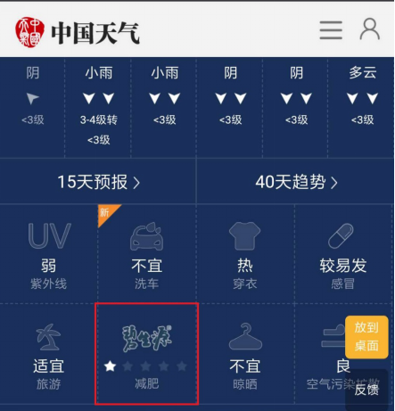 1530599217682656.png 碧生源联手中国天气网 发布我国首个减肥气象指数 配图.png